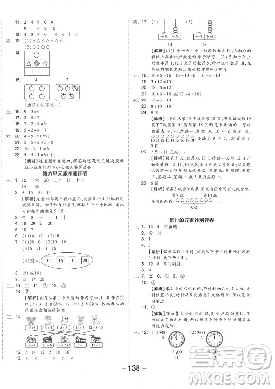 開明出版社2021全品學(xué)練考數(shù)學(xué)一年級(jí)上冊(cè)RJ人教版答案