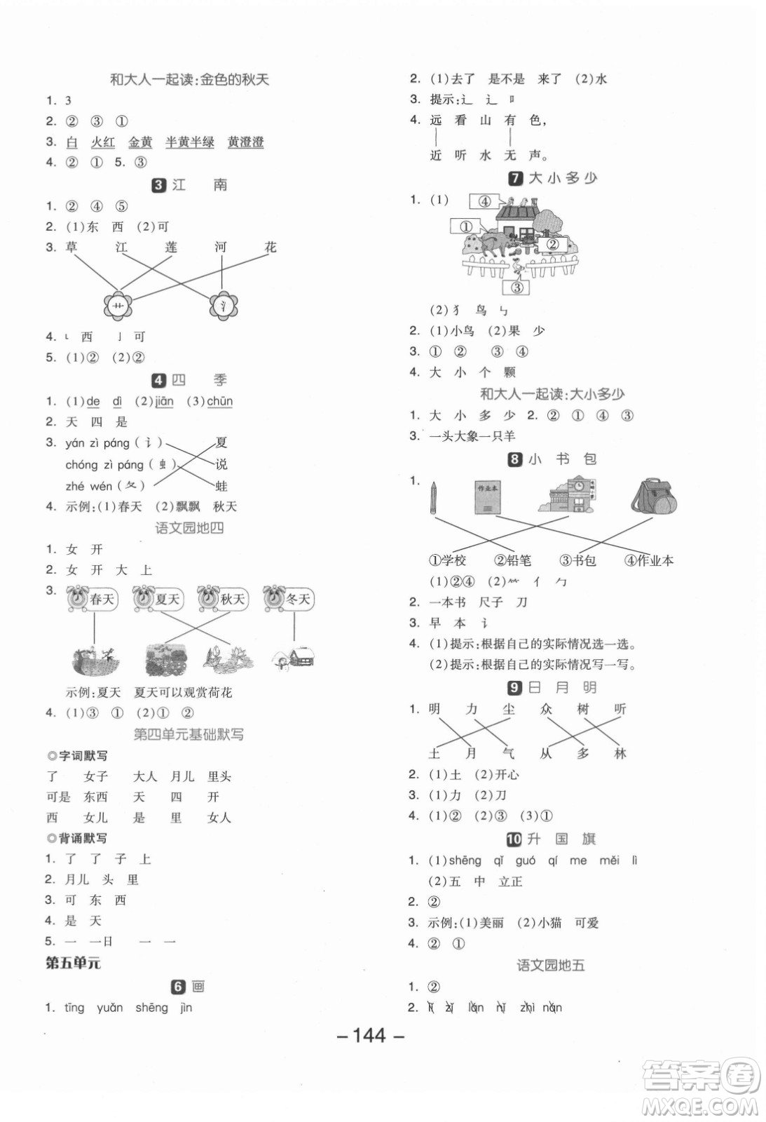 開明出版社2021全品學(xué)練考語文一年級(jí)上冊(cè)RJ人教版答案