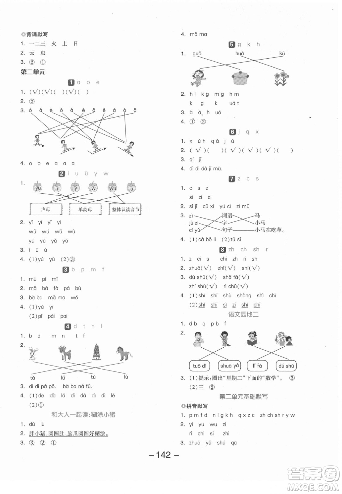 開明出版社2021全品學(xué)練考語文一年級(jí)上冊(cè)RJ人教版答案