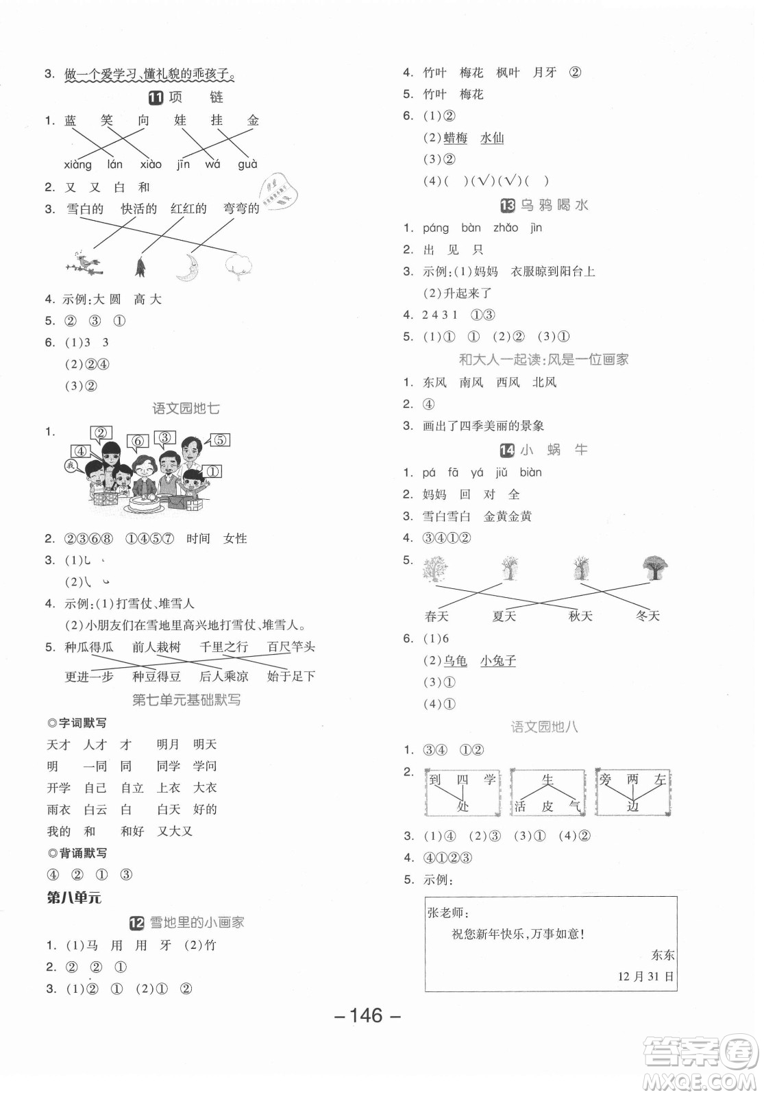 開明出版社2021全品學(xué)練考語文一年級(jí)上冊(cè)RJ人教版答案