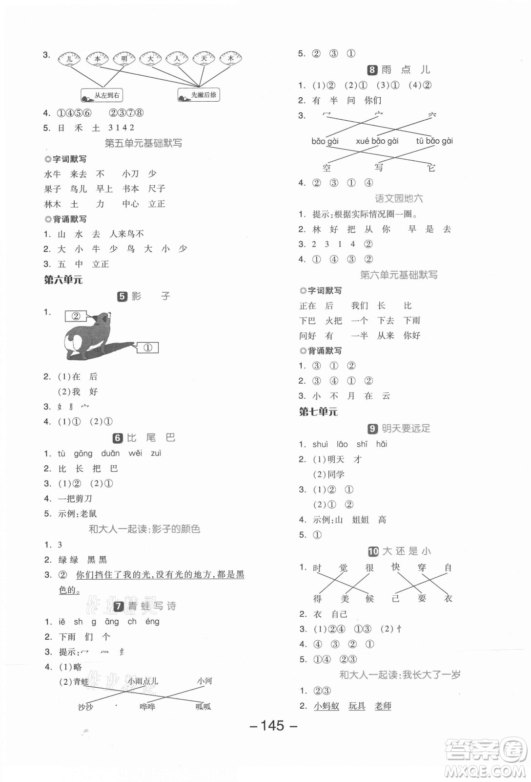 開明出版社2021全品學(xué)練考語文一年級(jí)上冊(cè)RJ人教版答案