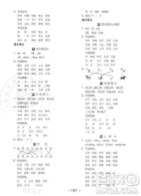 開明出版社2021全品學(xué)練考語文一年級(jí)上冊(cè)RJ人教版答案