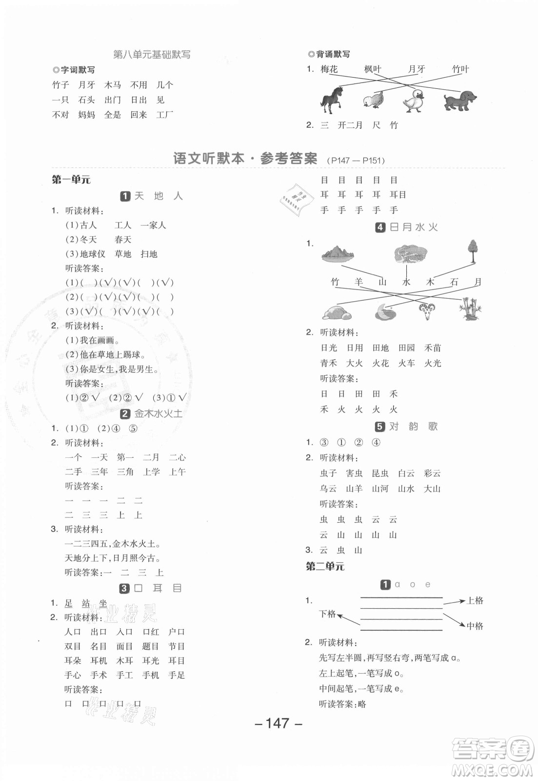 開明出版社2021全品學(xué)練考語文一年級(jí)上冊(cè)RJ人教版答案