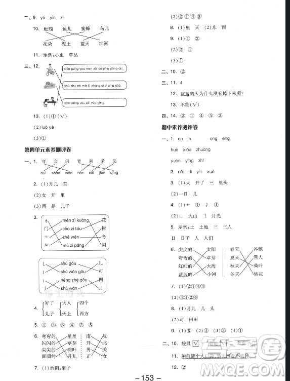 開明出版社2021全品學(xué)練考語文一年級(jí)上冊(cè)RJ人教版答案