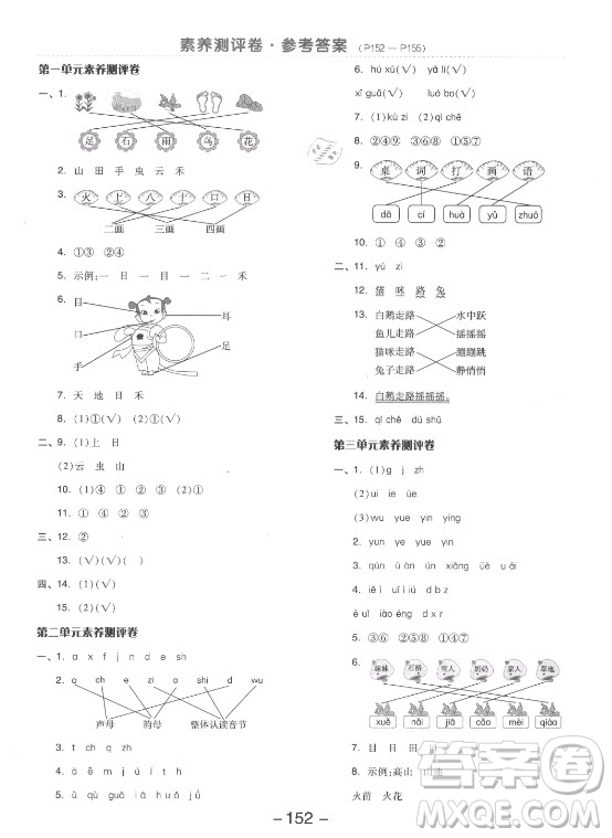 開明出版社2021全品學(xué)練考語文一年級(jí)上冊(cè)RJ人教版答案