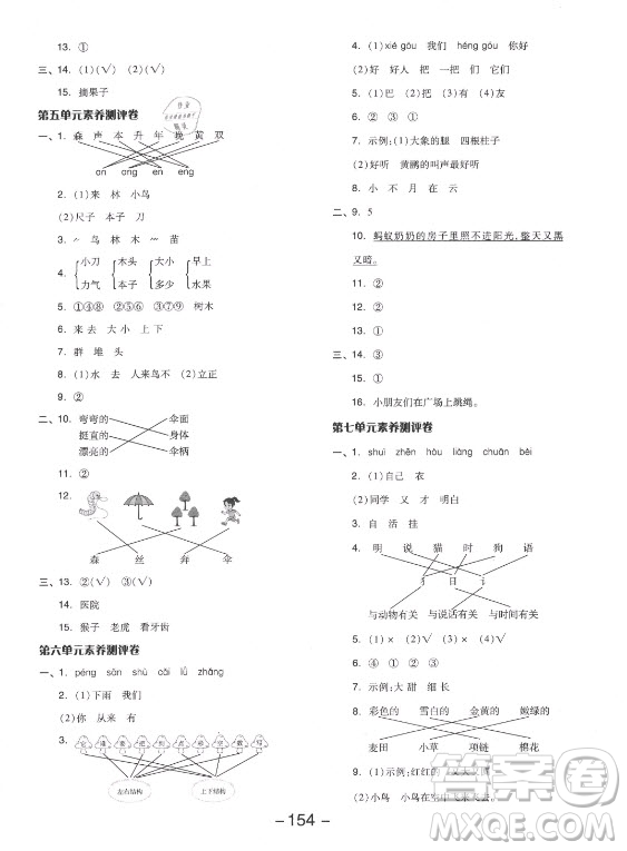 開明出版社2021全品學(xué)練考語文一年級(jí)上冊(cè)RJ人教版答案