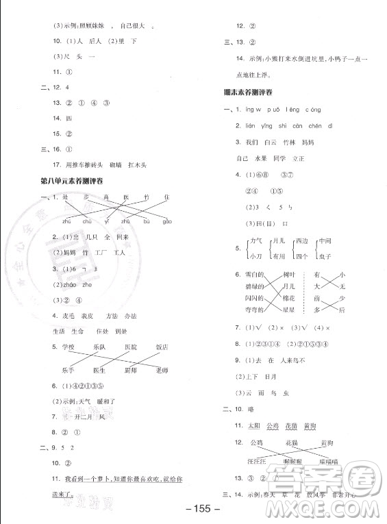 開明出版社2021全品學(xué)練考語文一年級(jí)上冊(cè)RJ人教版答案