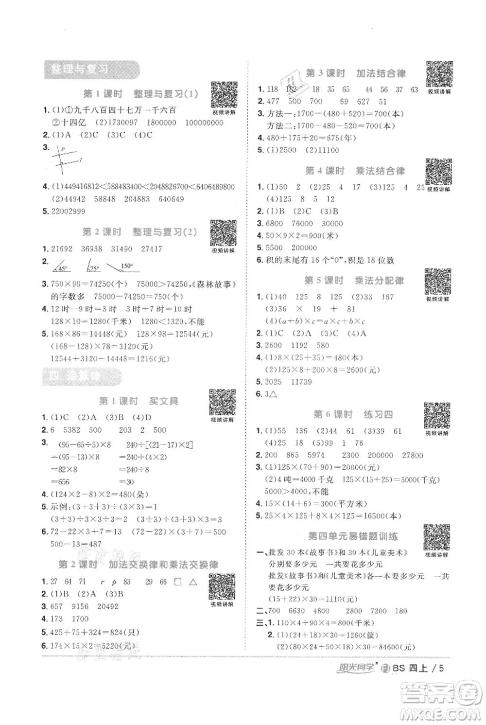 江西教育出版社2021陽光同學課時優(yōu)化作業(yè)四年級上冊數(shù)學北師大版福建專版參考答案