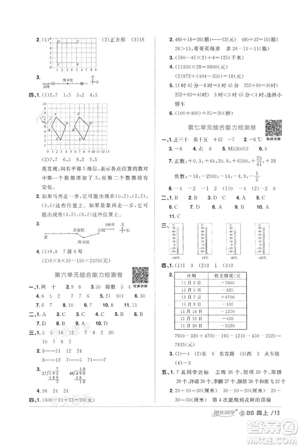 江西教育出版社2021陽光同學課時優(yōu)化作業(yè)四年級上冊數(shù)學北師大版福建專版參考答案