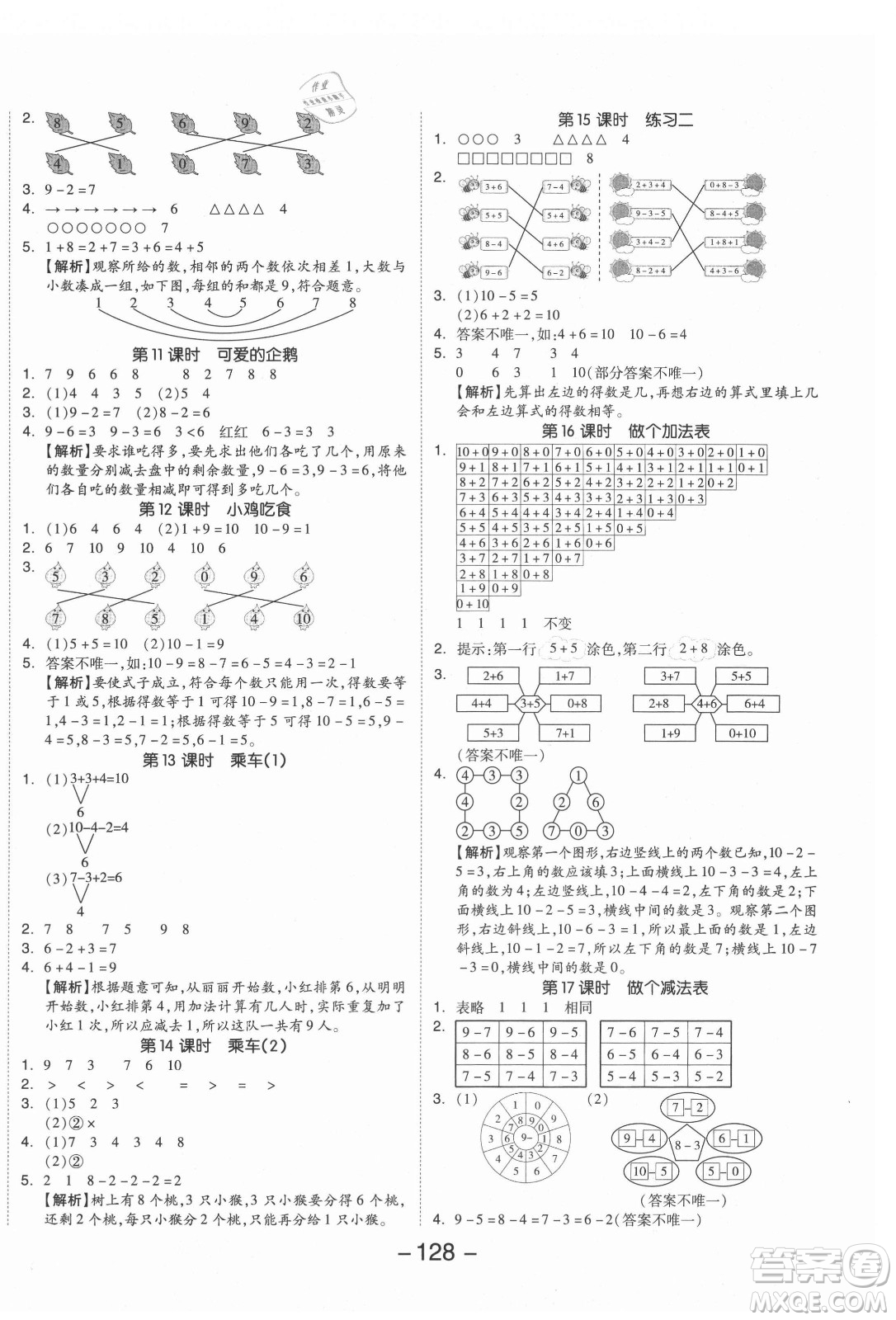 開明出版社2021全品學練考數(shù)學一年級上冊BS北師大版答案