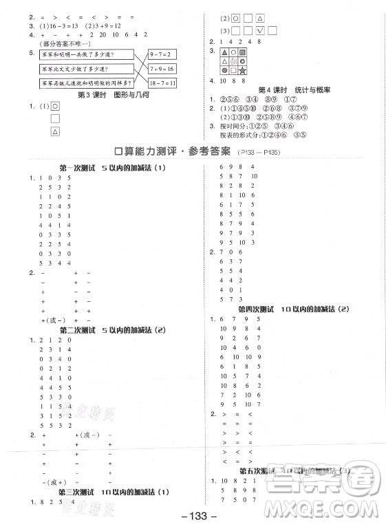 開明出版社2021全品學練考數(shù)學一年級上冊BS北師大版答案