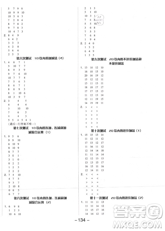 開明出版社2021全品學練考數(shù)學一年級上冊BS北師大版答案