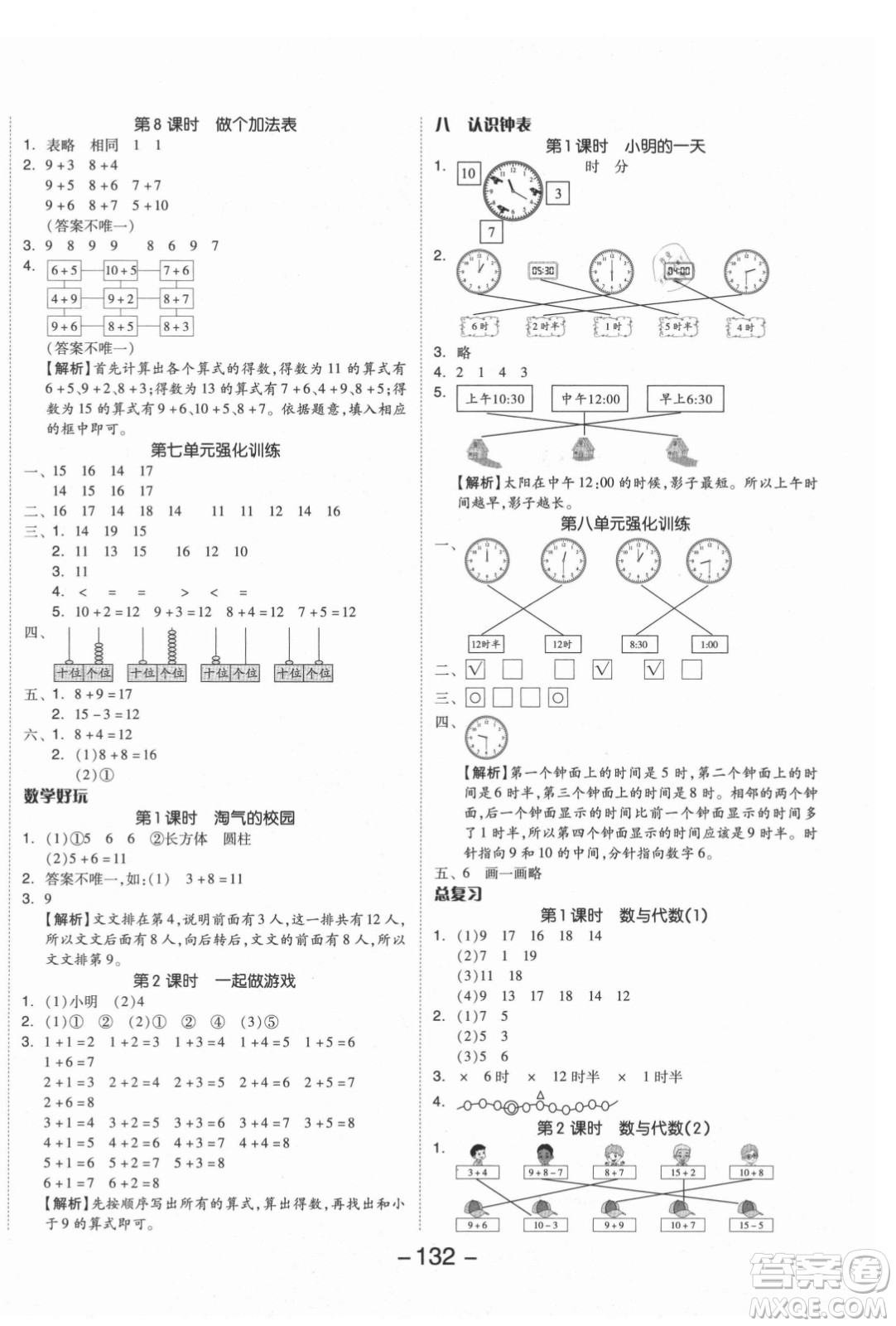 開明出版社2021全品學練考數(shù)學一年級上冊BS北師大版答案