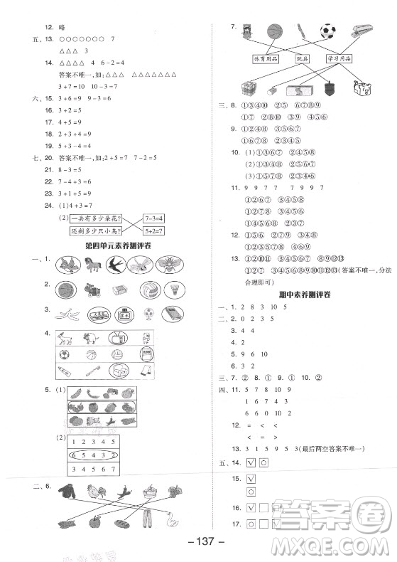 開明出版社2021全品學練考數(shù)學一年級上冊BS北師大版答案