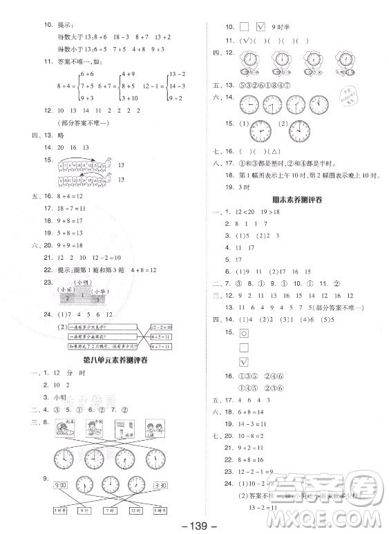 開明出版社2021全品學練考數(shù)學一年級上冊BS北師大版答案