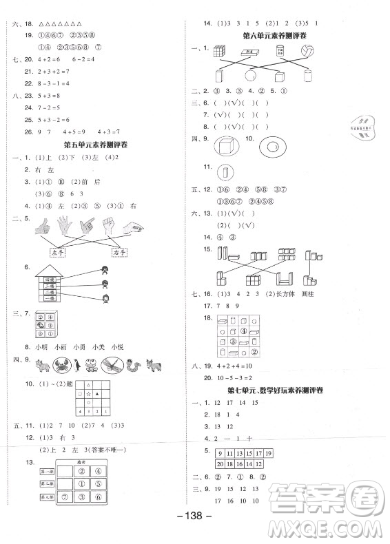 開明出版社2021全品學練考數(shù)學一年級上冊BS北師大版答案