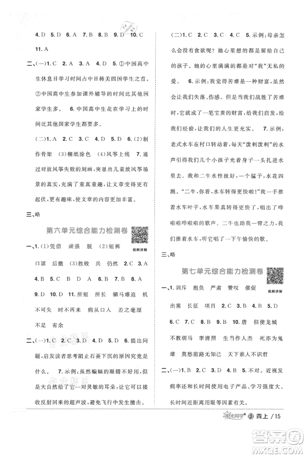 福建少年兒童出版社2021陽光同學(xué)課時(shí)優(yōu)化作業(yè)四年級上冊語文人教版福建專版參考答案