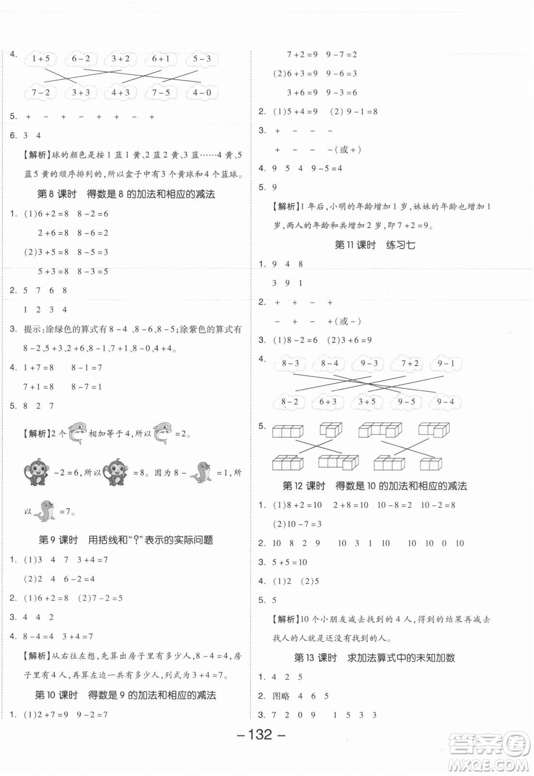 開明出版社2021全品學(xué)練考數(shù)學(xué)一年級上冊SJ蘇教版答案