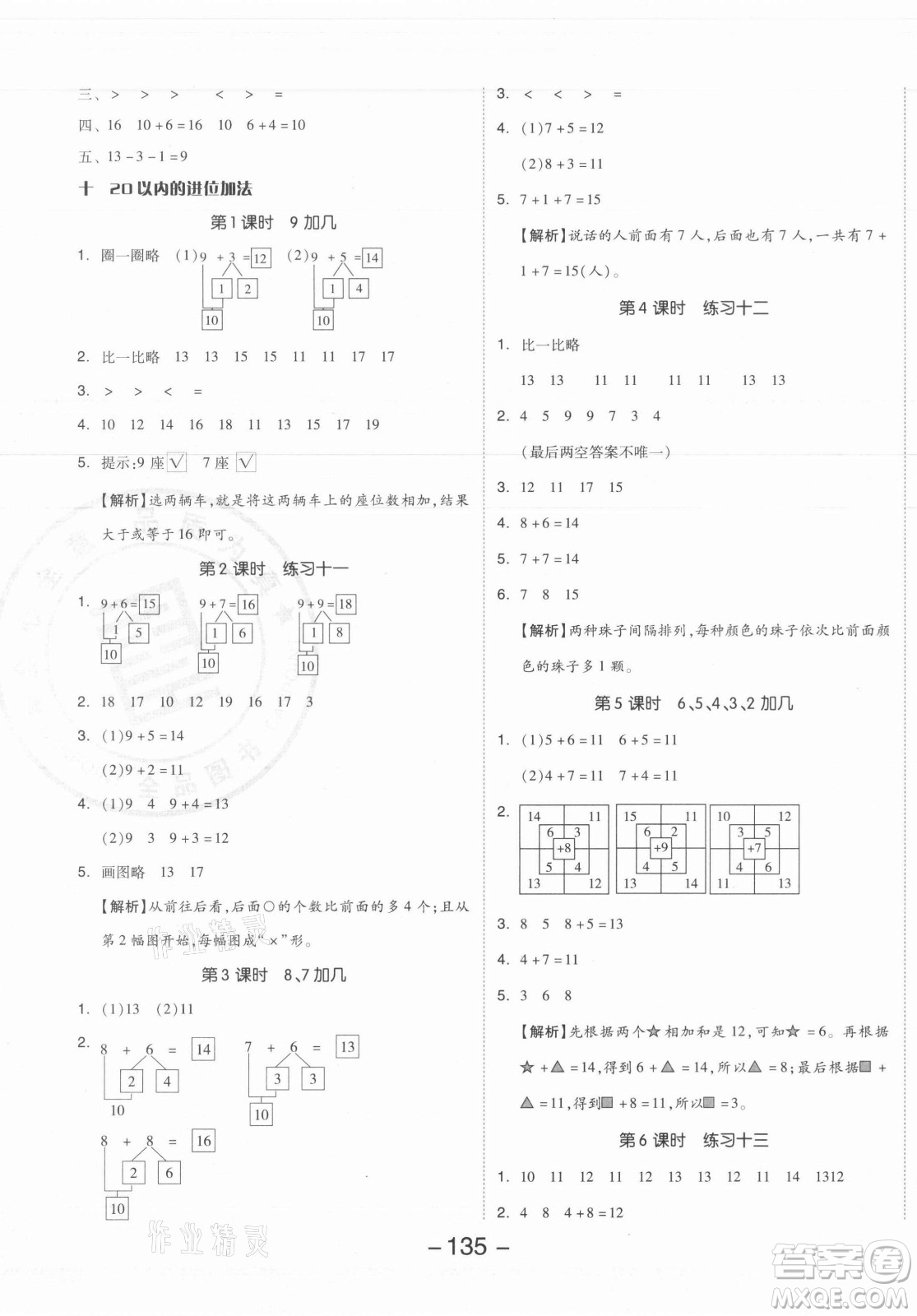 開明出版社2021全品學(xué)練考數(shù)學(xué)一年級上冊SJ蘇教版答案