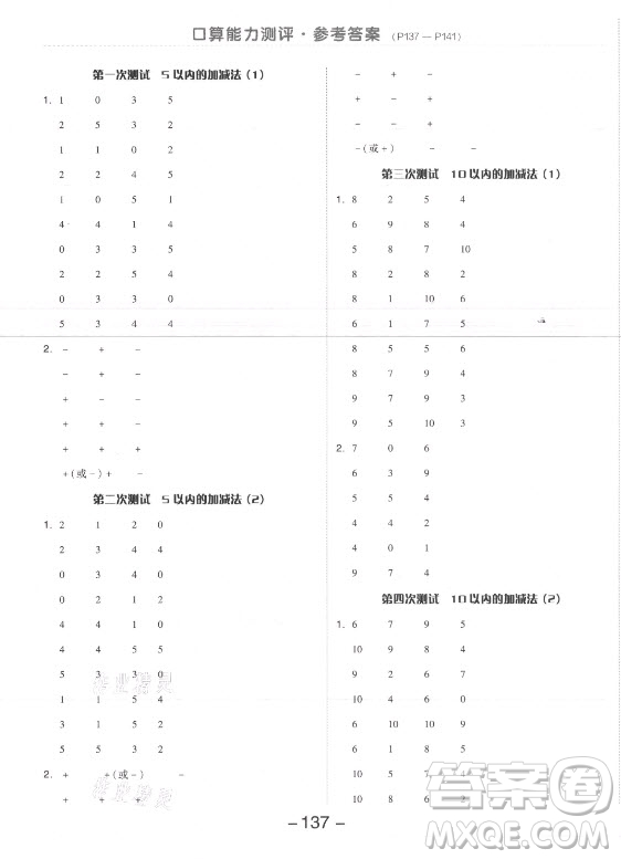 開明出版社2021全品學(xué)練考數(shù)學(xué)一年級上冊SJ蘇教版答案