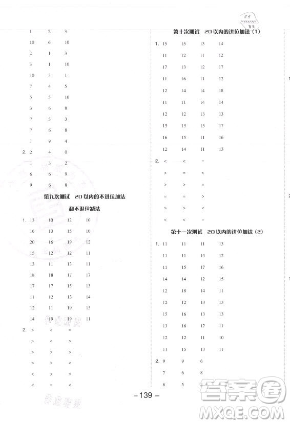 開明出版社2021全品學(xué)練考數(shù)學(xué)一年級上冊SJ蘇教版答案