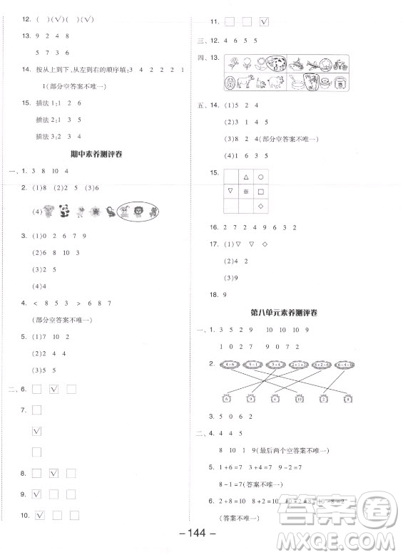 開明出版社2021全品學(xué)練考數(shù)學(xué)一年級上冊SJ蘇教版答案