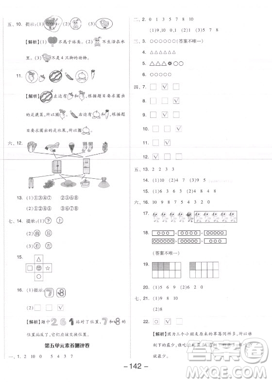 開明出版社2021全品學(xué)練考數(shù)學(xué)一年級上冊SJ蘇教版答案