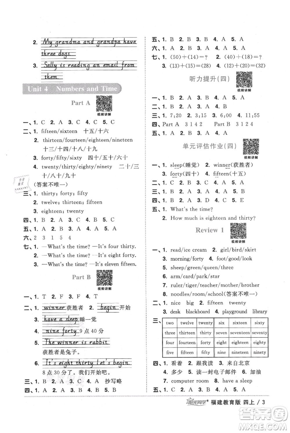 江西教育出版社2021陽光同學(xué)課時(shí)優(yōu)化作業(yè)四年級上冊英語福建教育版參考答案