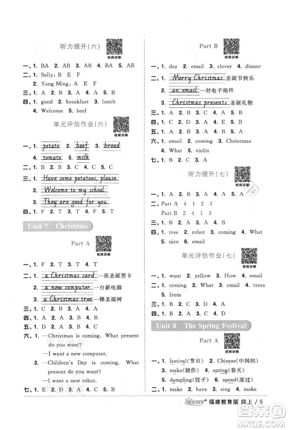 江西教育出版社2021陽光同學(xué)課時(shí)優(yōu)化作業(yè)四年級上冊英語福建教育版參考答案