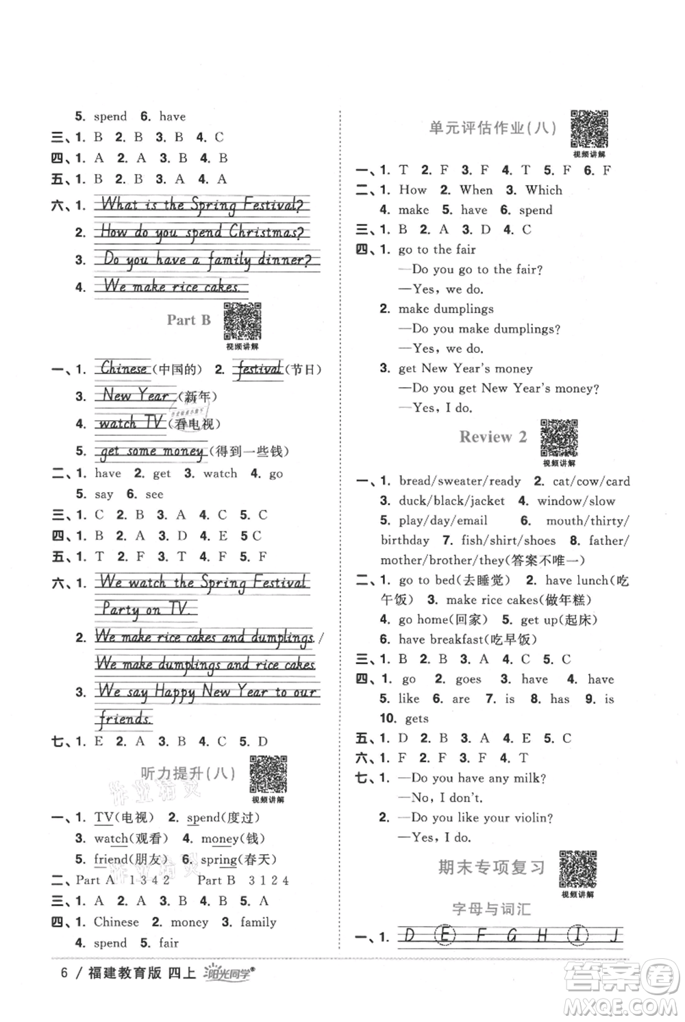 江西教育出版社2021陽光同學(xué)課時(shí)優(yōu)化作業(yè)四年級上冊英語福建教育版參考答案