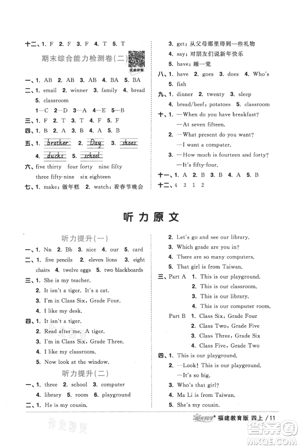 江西教育出版社2021陽光同學(xué)課時(shí)優(yōu)化作業(yè)四年級上冊英語福建教育版參考答案