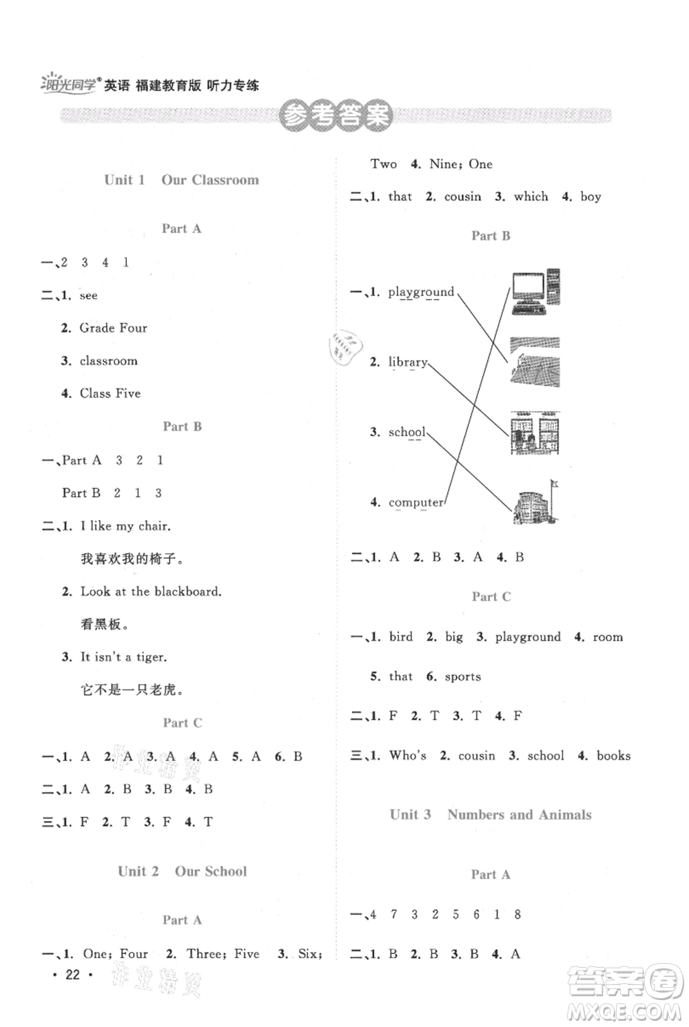 江西教育出版社2021陽光同學(xué)課時(shí)優(yōu)化作業(yè)四年級上冊英語福建教育版參考答案