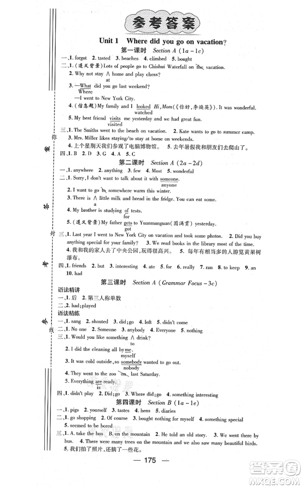 新世紀(jì)出版社2021名師測(cè)控八年級(jí)英語(yǔ)上冊(cè)RJ人教版遵義專版答案