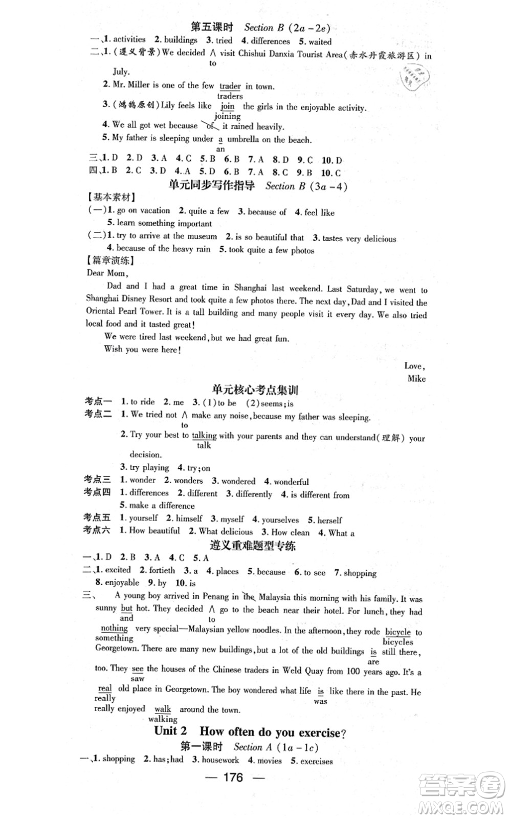 新世紀(jì)出版社2021名師測(cè)控八年級(jí)英語(yǔ)上冊(cè)RJ人教版遵義專版答案