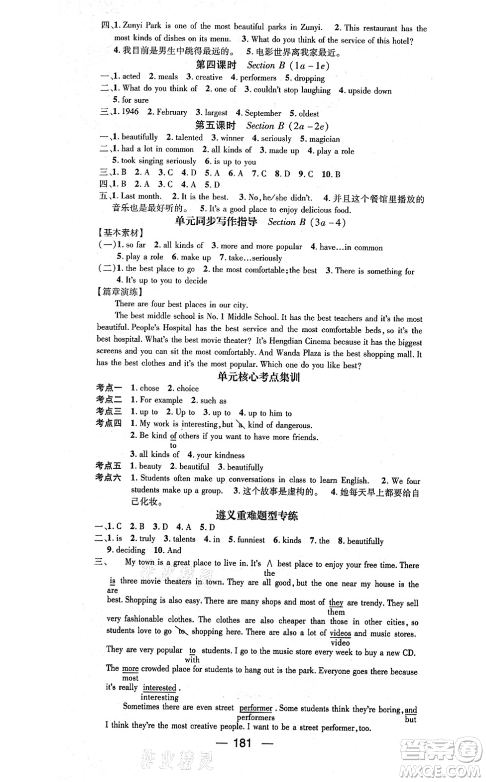 新世紀(jì)出版社2021名師測(cè)控八年級(jí)英語(yǔ)上冊(cè)RJ人教版遵義專版答案