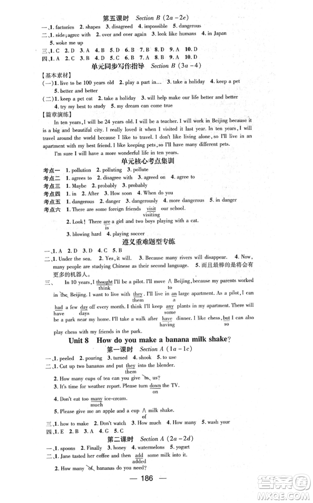 新世紀(jì)出版社2021名師測(cè)控八年級(jí)英語(yǔ)上冊(cè)RJ人教版遵義專版答案