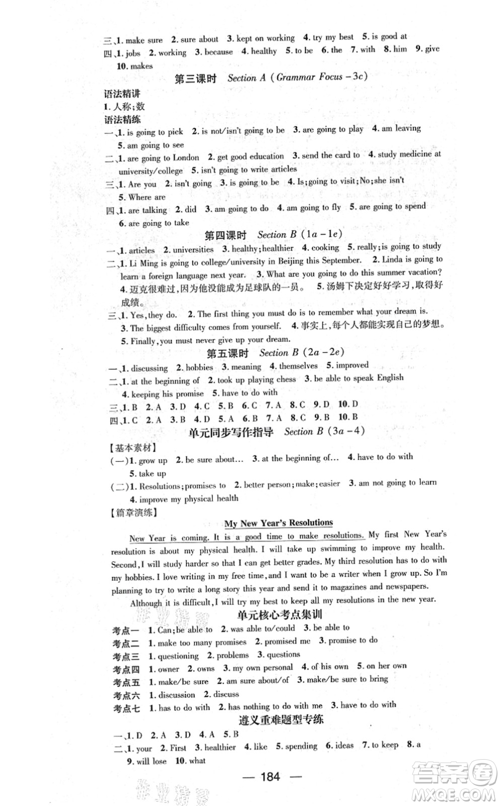 新世紀(jì)出版社2021名師測(cè)控八年級(jí)英語(yǔ)上冊(cè)RJ人教版遵義專版答案