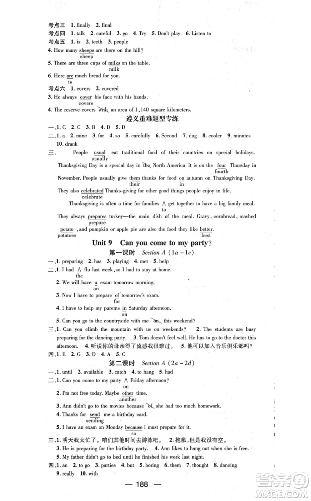 新世紀(jì)出版社2021名師測(cè)控八年級(jí)英語(yǔ)上冊(cè)RJ人教版遵義專版答案