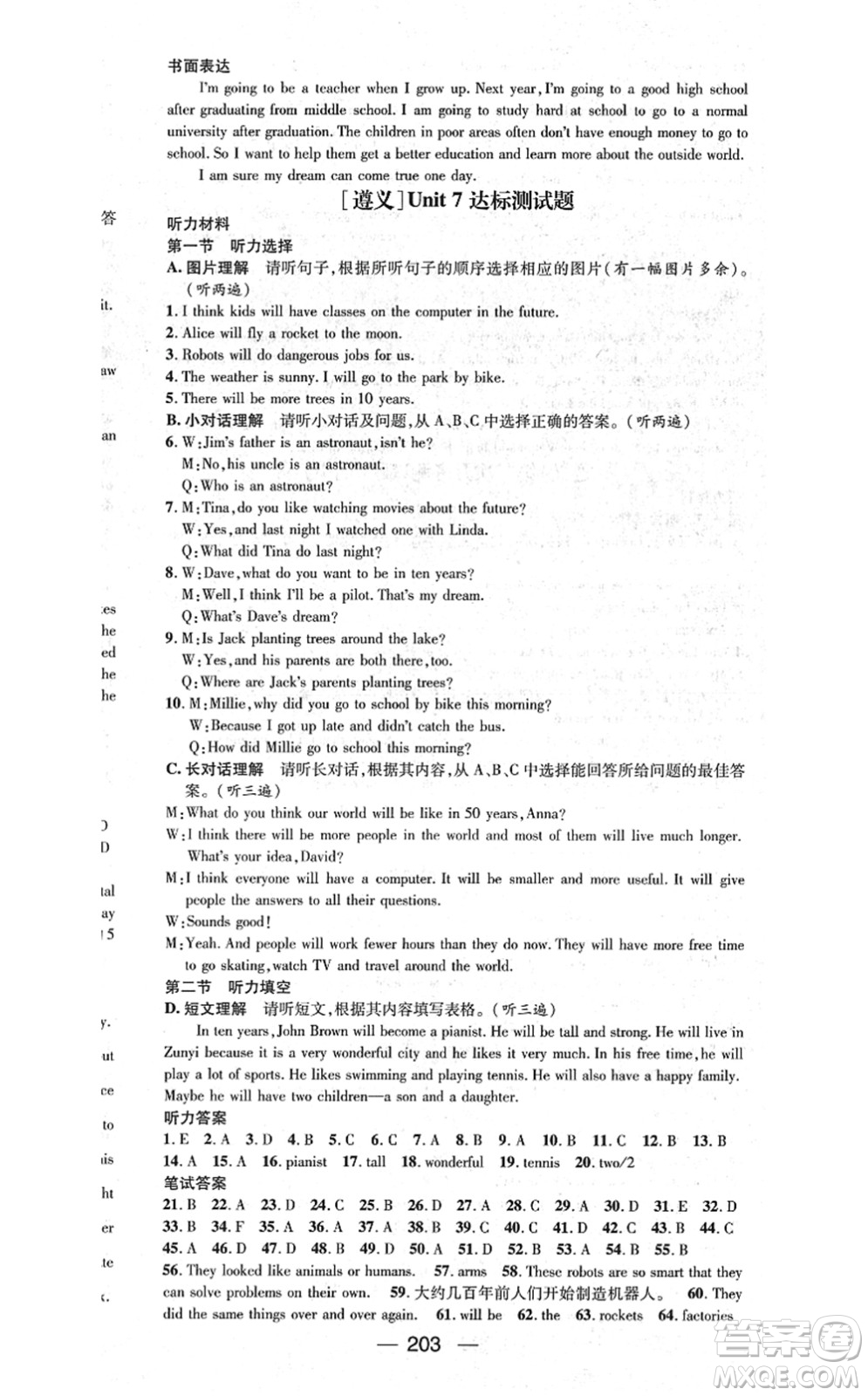 新世紀(jì)出版社2021名師測(cè)控八年級(jí)英語(yǔ)上冊(cè)RJ人教版遵義專版答案