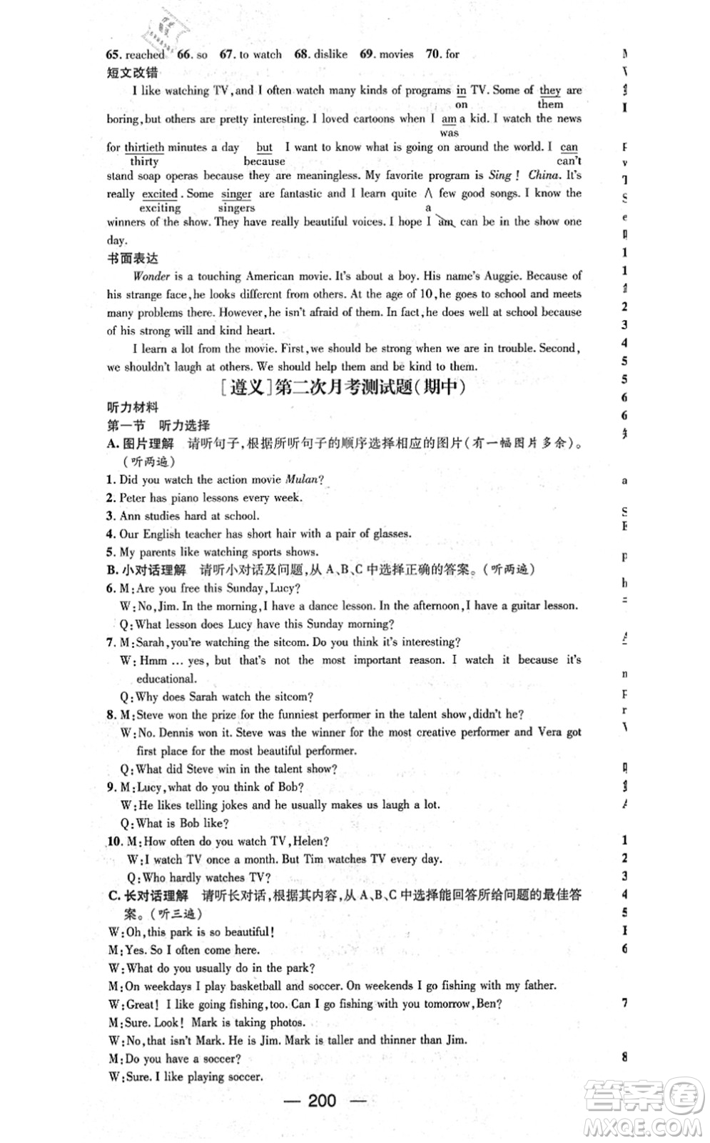 新世紀(jì)出版社2021名師測(cè)控八年級(jí)英語(yǔ)上冊(cè)RJ人教版遵義專版答案