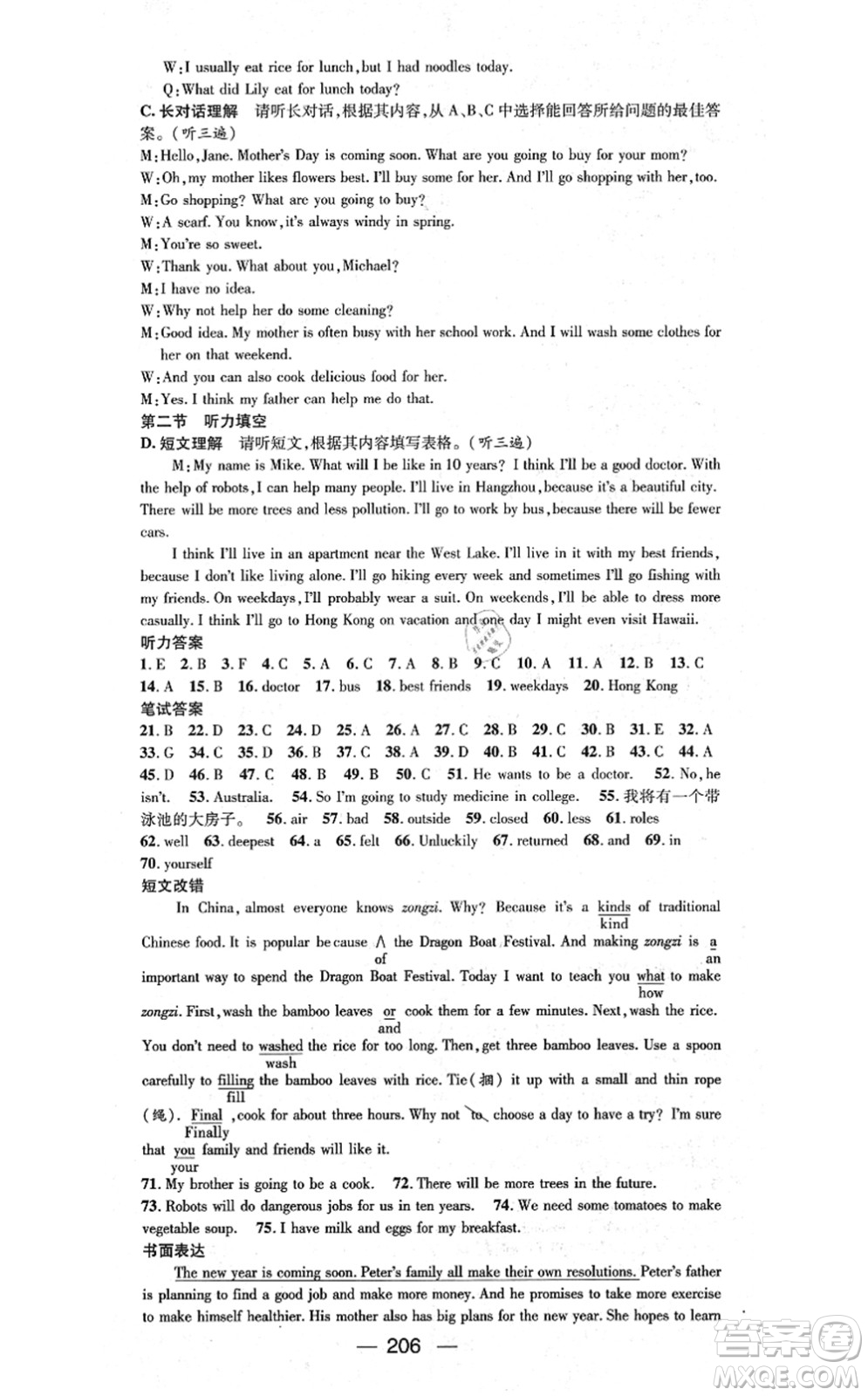 新世紀(jì)出版社2021名師測(cè)控八年級(jí)英語(yǔ)上冊(cè)RJ人教版遵義專版答案