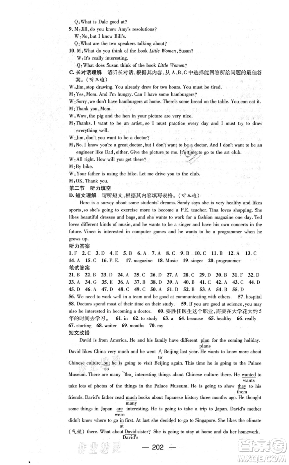 新世紀(jì)出版社2021名師測(cè)控八年級(jí)英語(yǔ)上冊(cè)RJ人教版遵義專版答案