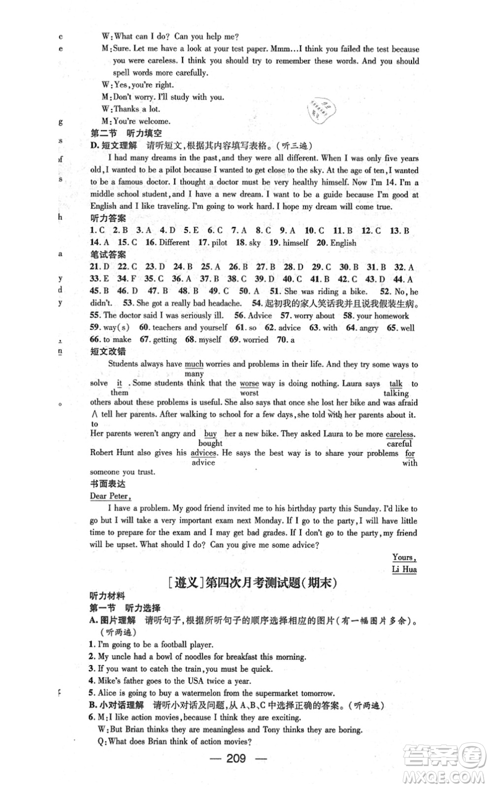 新世紀(jì)出版社2021名師測(cè)控八年級(jí)英語(yǔ)上冊(cè)RJ人教版遵義專版答案