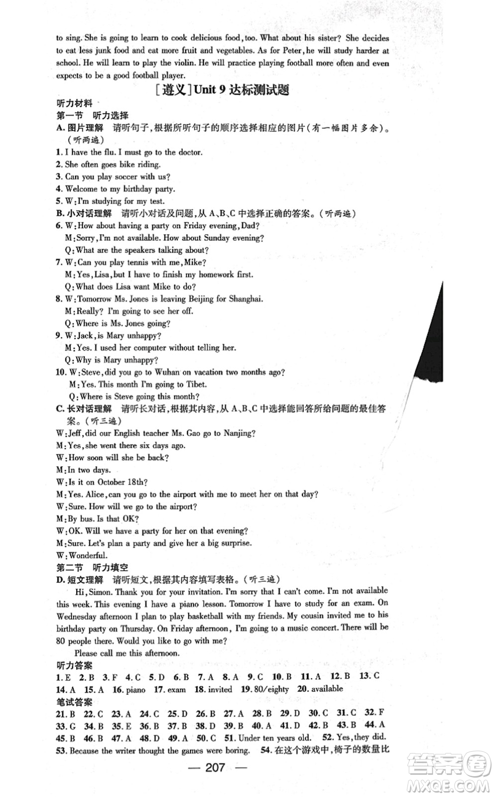 新世紀(jì)出版社2021名師測(cè)控八年級(jí)英語(yǔ)上冊(cè)RJ人教版遵義專版答案