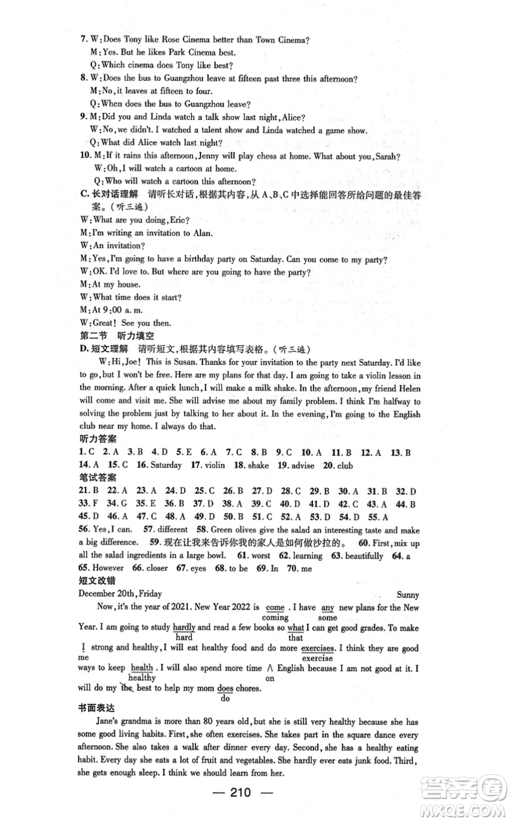 新世紀(jì)出版社2021名師測(cè)控八年級(jí)英語(yǔ)上冊(cè)RJ人教版遵義專版答案