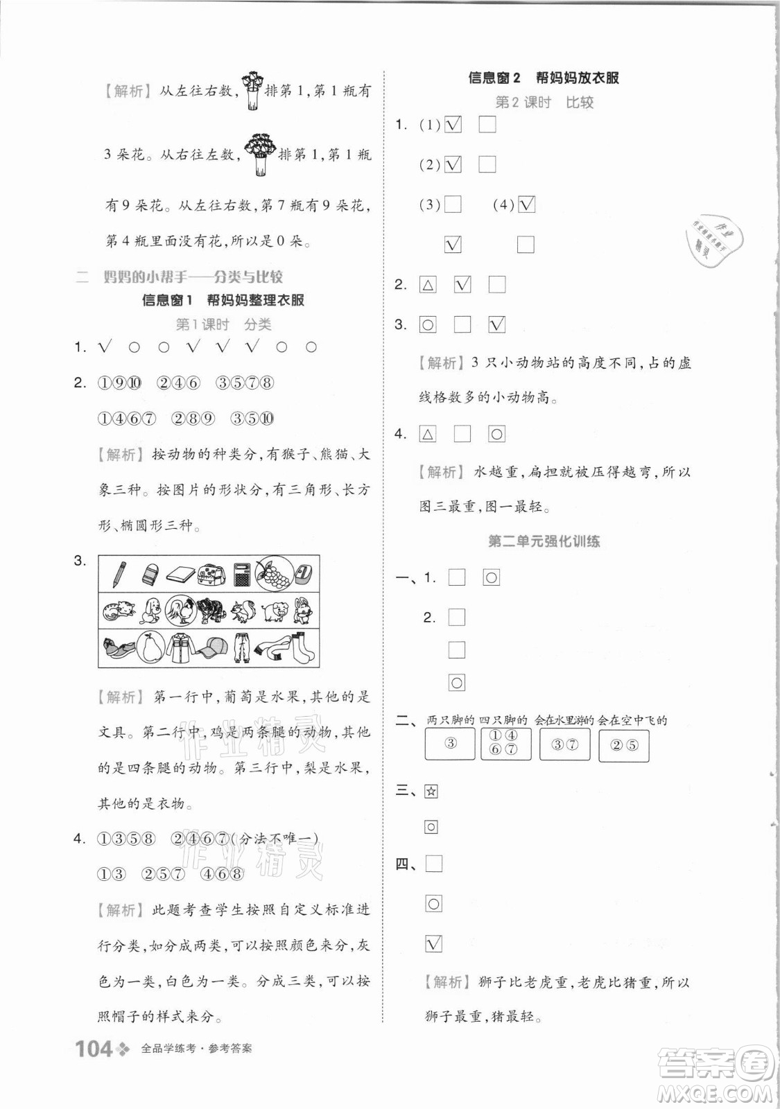 開明出版社2021全品學(xué)練考數(shù)學(xué)一年級上冊QD青島版答案