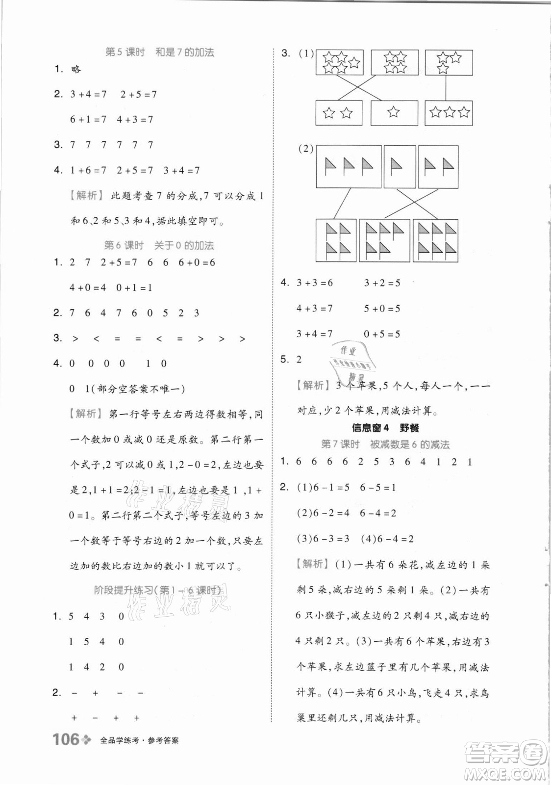 開明出版社2021全品學(xué)練考數(shù)學(xué)一年級上冊QD青島版答案