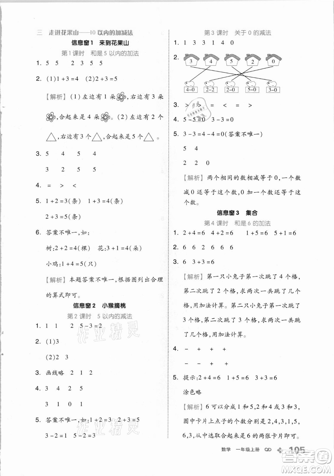 開明出版社2021全品學(xué)練考數(shù)學(xué)一年級上冊QD青島版答案