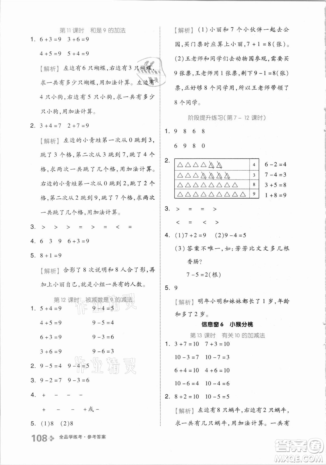 開明出版社2021全品學(xué)練考數(shù)學(xué)一年級上冊QD青島版答案