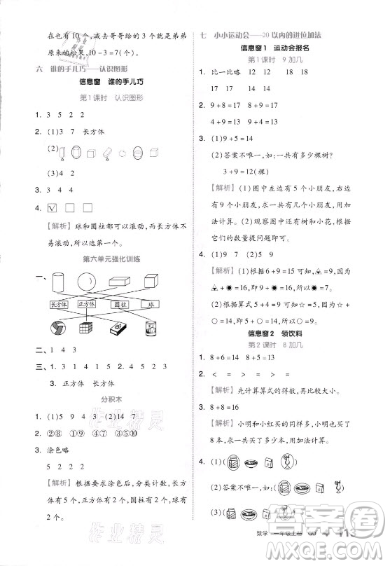 開明出版社2021全品學(xué)練考數(shù)學(xué)一年級上冊QD青島版答案